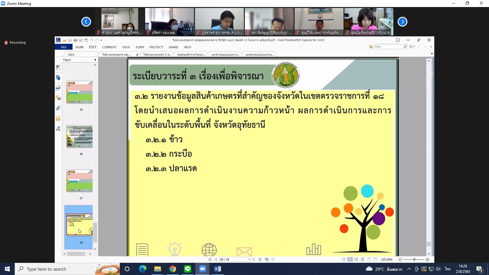 title - ผู้ตรวจราชการกรม ร่วมประชุมตรวจติดตามความก้าวหน้า ผลการดำเนินงานตามแผนการตรวจราชการและการขับเคลื่อนแบบบูรณาการ ในพื้นที่ของผู้ตรวจราชการกระทรวงเกษตรและสหกรณ์ ประจำปีงบประมาณ พ.ศ. 2565 รอบที่ 2 ของจังหวัดอุทัยธานี ผ่านระบบการประชุมทางไกลออนไลน์ Application Zoom